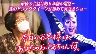 【そだてれび】ドキュメンタリー「本日のお客様は、あなたのおばあちゃんです。」第１制作部　小山テリハ