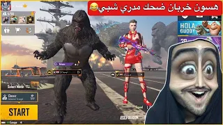 ردة فعل هسون على سكناتي الجديدة😂صدمني متوقعت هيج🤣🤣ببجي موبايل