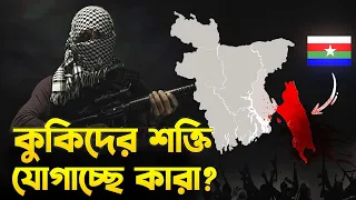 কারা কুকিদের শক্তি যোগাচ্ছে? Who's Behind Kuki-Chin National Amy?