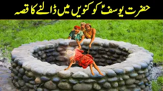 Hazrat Yousuf A.S ko bhaiyon Ne Jab Kunwain Mein Dala
