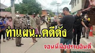 ทำแผน