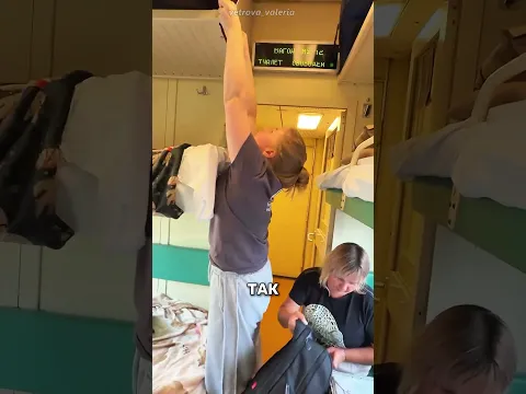 Что делать если все мешают в поезде 🤔