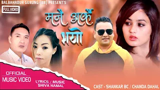 Manai Arkai Vayo मनै अर्के भयो  BB Gurung & Binu Tamang Ft. Shankar Bc & chanda Dahal,  Nepali song
