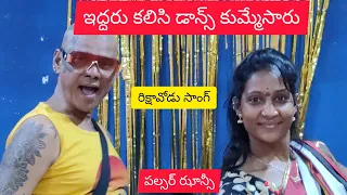 Pulsar Bike Song Dancer Conductor Jhansi With Rakesh Master | Roop Tera Masthana | Rikshavodu Movie