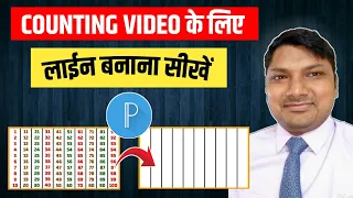 Counting video banane ke liye line kaise banaye | गिनती का वीडियो बनाने के लिए लाइन कैसे बनाये