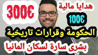 اهم التقارير الجديدة 24.03.2022 اخبار المانيا و بشرى سارة