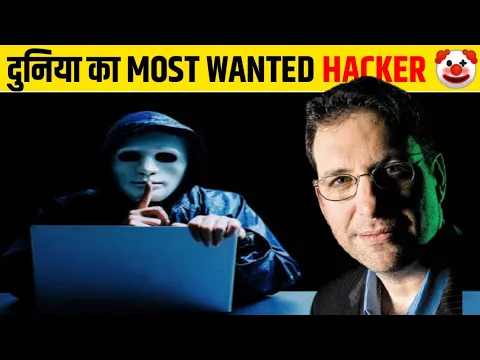 🤯दुनिया का MOST WANTED 🤡 HACKER😳| #shorts
