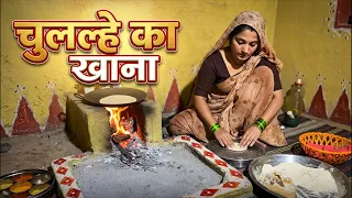 Chulhe ka khana #cooking #live