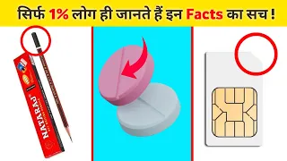 “6 Amazing Facts | रोज़मर्रा की चीज़ों के हैरान करने वाले कारण 🤯” | HIND FACT