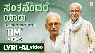 Santhanendhare Lyrical Video | Sri Siddeshwara Swamiji | K C Shivappa | Shankar Shanbhag | Kannada