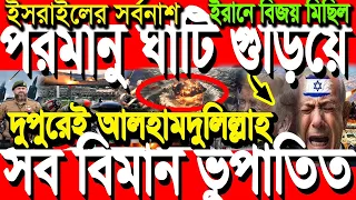 আন্তর্জাতিক সংবাদ 23 June’25 BBC আন্তর্জাতিক খবর আজকের বিশ্বসংবাদ I-Desk News ইরান-ইসরাইল যু’দ্ধ