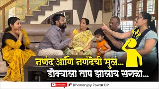 या नंदा आणि नंदेंची पोर, डोक्याला ताप झालाय सगळा😤🥴 | पिंकीचा आणि आईचा सुफला शॉट🤕 |  Dhananjay Powar