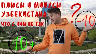 Плюсы и минусы жизни в Узбекистане / Tashkent Uzbekistan (Eng sub) @Valentin_Zaikin