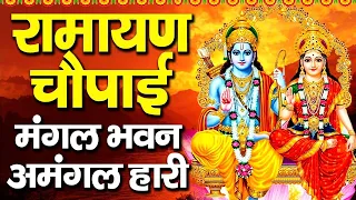 मंगल भवन अमंगल हारी | रामायण चौपाई   सम्पूर्ण रामायण कथा | Ravi Raj | Ram Katha 2022 | Bhakti Gaana