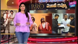 BRO Movie Review | Bro Review | Pawan Kalyan | Sai Dharam Tej | Trivikram | YOYO Cine Talkies