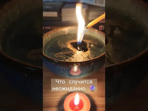 Что случится неожиданно 🔮