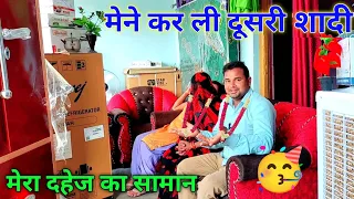आज मैं बहुत खुश हूं कर ली दूसरी शादी दहेज का सामान || Sonpal Sharma vlog || #vlog