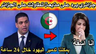 صدمة فلسطيني من صحافية قناة العربية تسأل جزائري لماذا تخافون من اسرائيل فأتاها رد كالصاعقة