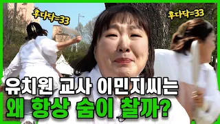 유치원 교사 이민지 씨의 봄 (feat.모기) [휴먼다큐 진짜 극한직업](20260428 방송)
