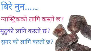 Black salt health benefits|Dr Bhupendra Shah|doctor sathi