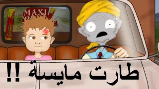 مايسة طارت - أنا وجدي