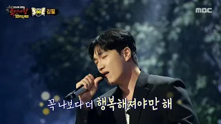 [복면가왕] '니글니글 버터플라이' 김필 무대 - 다시 사랑한다면, MBC 250622 방송
