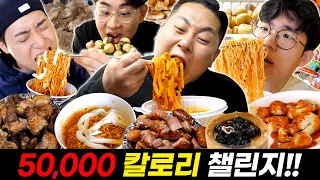 끝까지 가보자. 50,000칼로리 챌린지(50,000kcal challenge)