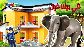 قصص أطفال بلاي موبيل - هروب الفيل فلافيلو من حديقة الحيوان 🐘🌟 مغامرة مثيرة للأطفال