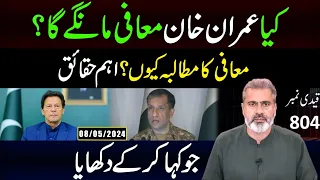 Some Facts: Will Imran Khan Apologize? | VLOG by Imran Riaz Khan