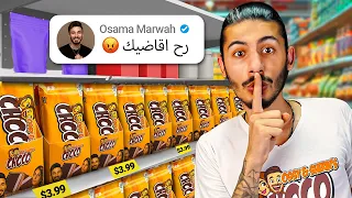 اقنعت العالم انه اسامة و شيرين نزلوا منتج جديد