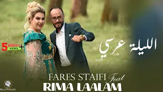 Cheb Fares Staifi & Rima Laalam - E'Lilla 3ersi