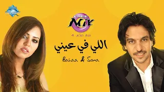 Bahaa Sultan ft. Soma - Elly Fi Einy | بهاء سلطان وسوما - اللي في عيني