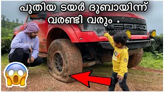 വയനാട്ടിൽ Off Road ചെയ്യുമ്പൊൾ ടയർ പൊട്ടി😂/Ford Raptor