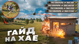 ХВАТИТ ПРОМАХИВАТЬСЯ ХАЕШКАМИ! ЭТИ 3 НАСТРОЙКИ ДЛЯ 100% ПОПАДАНИЯ в PUBG