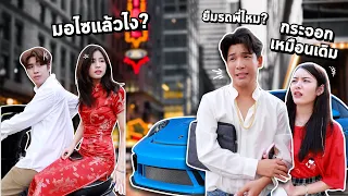 มีมัสแตงค์10คัน นี่รวยพอไหมคะ?!  พีคตอนจบ -  #ladyso