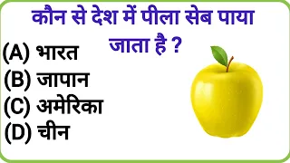 GK Questions || GK In Hindi ||GK Questions and Answer || GK Quiz ||RAHUL GK SHORT ||#world#gkinhindi