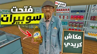 فتحت سوبيرات بدراهم اليوتوب💸