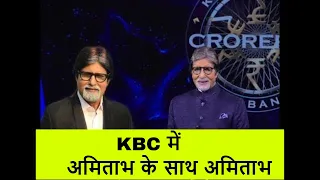अमिताभ के साथ अमिताभ | Amitabh ke sath Amitabh |