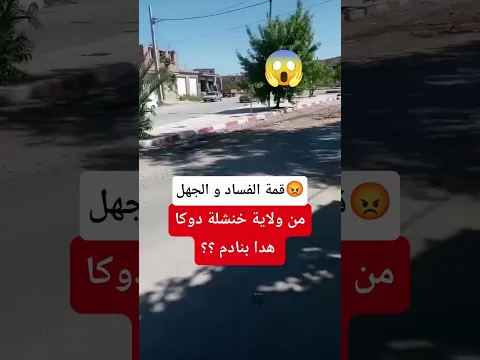 صاحب جرار فلاحي يقوم بتخريب طريق عمومي عمدا في خنشلة