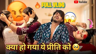 क्या हो  गया ये प्रीती को 😥 | @muskanart3102  #vlog