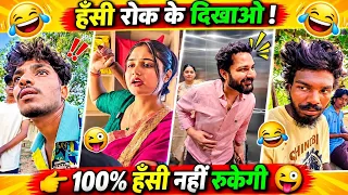 😂Laughter Comedy Video😂। Trending Funny Video🤣। New Instagram Funny Video🤪। New Comedy Video🤣#comedy
