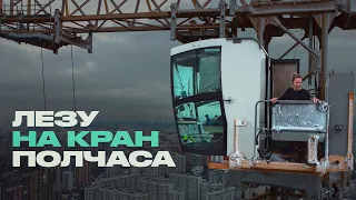 Крановщица о зарплате, туалете на высоте 220 метров и опасных моментах
