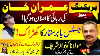 Imran Khan Release | Justice Babar Sattar in Action | Nawaz Sharif's offer To Maulana | Rana Azeem