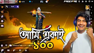 FREE FIRE আমি নুব না 😡