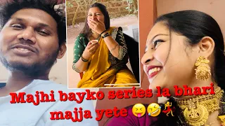 BTS SHOOT OF MAJHI BAYKO SERIES 😂 | PAYAL PATIL VLOG | VINAYAK MALI 💥