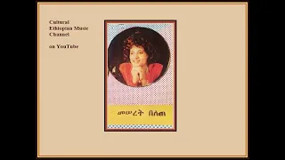 Meseret Belete/Aya belew/new ethiopian musicMeseret belete old musicold amharic music