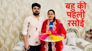 Tumhari Bhabhi ki Pehli Rasoi | Aditi Sharma | Chulbul Videos