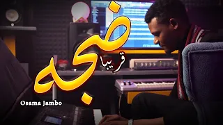 من هو اسامه جامبو  Who is Osama jambo