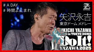 矢沢永吉 - A DAY〜時間よ止まれ / EIKICHI YAZAWA LIVE in TOKYO DOME「Do It! YAZAWA 2025」