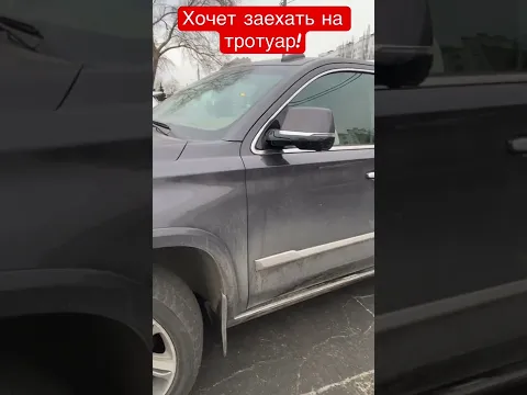 Королева дороги, хочет заехать на тротуар!